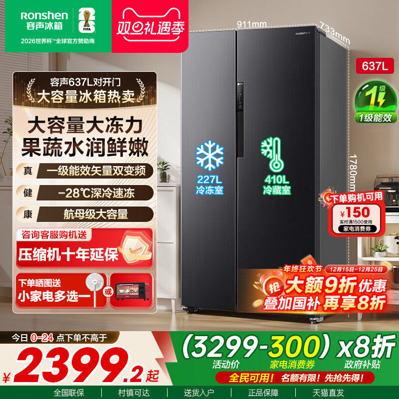 容声冰箱对开双开门637升大容量