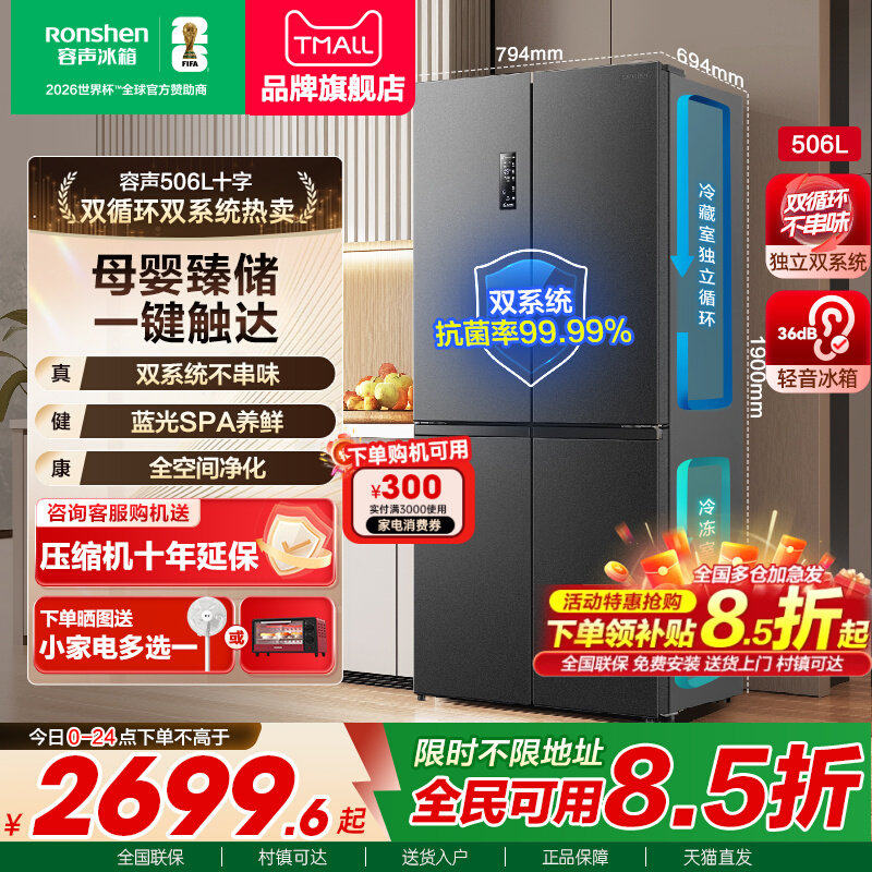 【双系统】容声冰箱506升十字对开四门一级能效家用无霜官方正品
