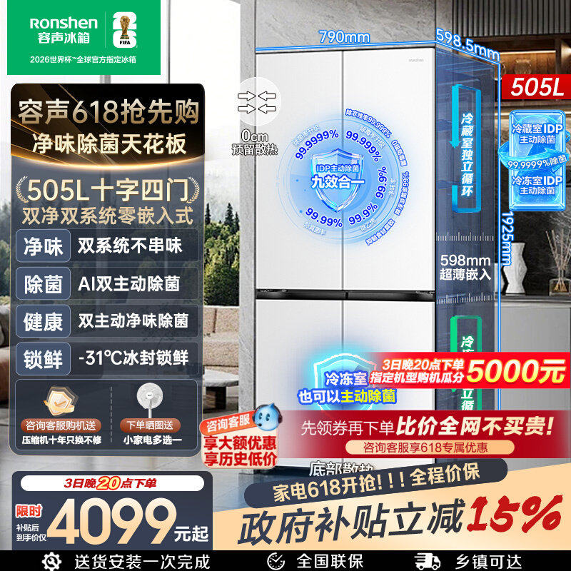(新品)容声方糖505L(2.0)双净双系统嵌入式十字双开门冰箱家用