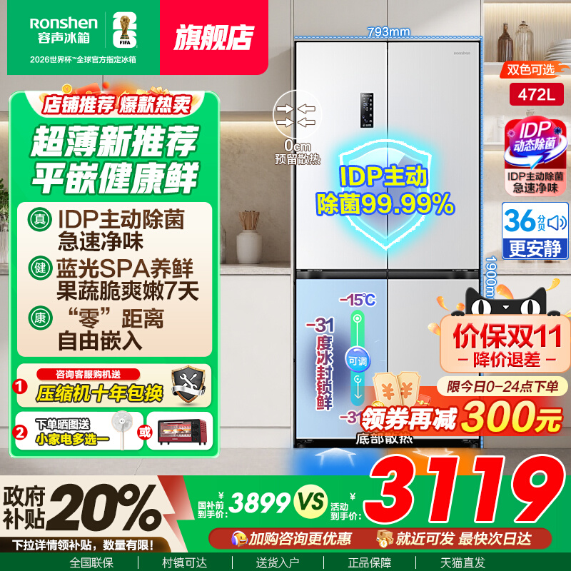 容声472L十字四门IDP净味电冰箱