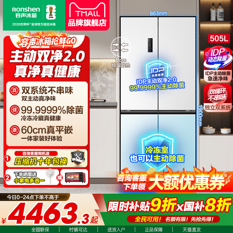 容声505L十字对开双系统零嵌冰箱