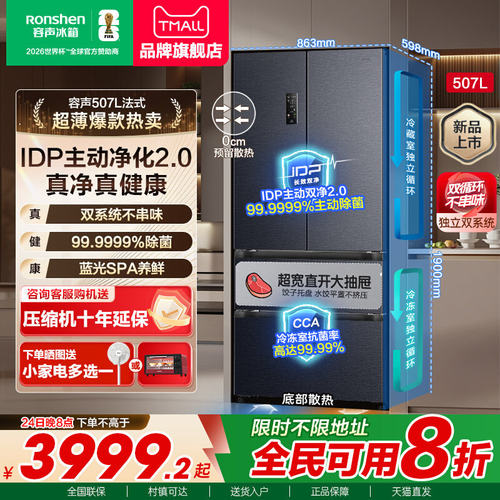 容声冰箱507L法式多门双系统零嵌