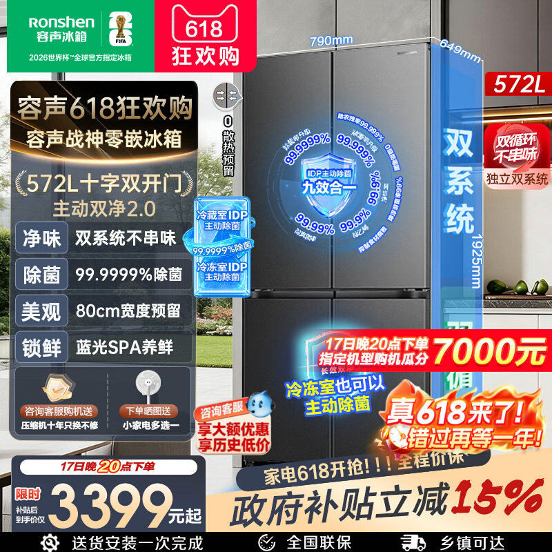 【容声526升级】战神572L双系统十字双开四门冰箱家用嵌入式一级