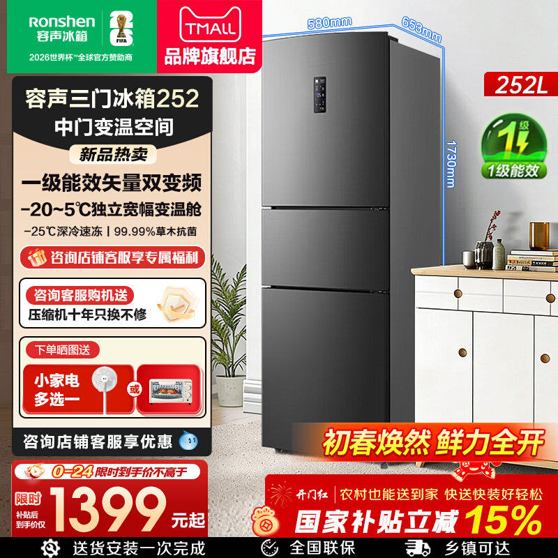 容声冰箱252L升单开三开门变频风冷无霜一级能效家用小型官方正品