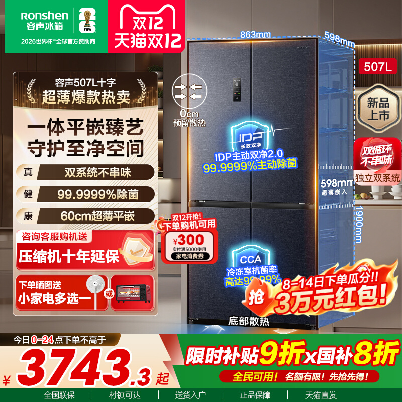 容声507L十字对开门双系统零嵌