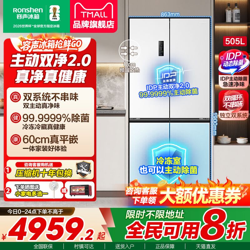 容声505L十字对开双系统零嵌冰箱