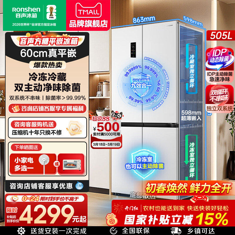 容声方糖505L主动双净双系统十字门家用超薄嵌入式电冰箱白色正品