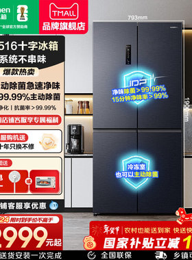【526十字款】容声冰箱516L双净IDP双系统十字四门家用无霜旗舰店