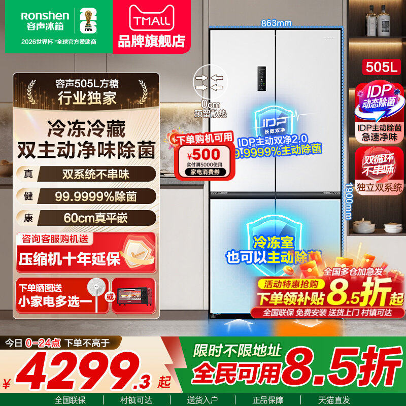 容声方糖505L主动双净双系统十字门家用超薄嵌入式电冰箱白色正品