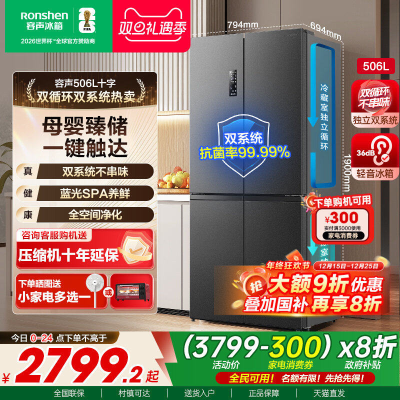 真双系统|容声506升热销TOP新品