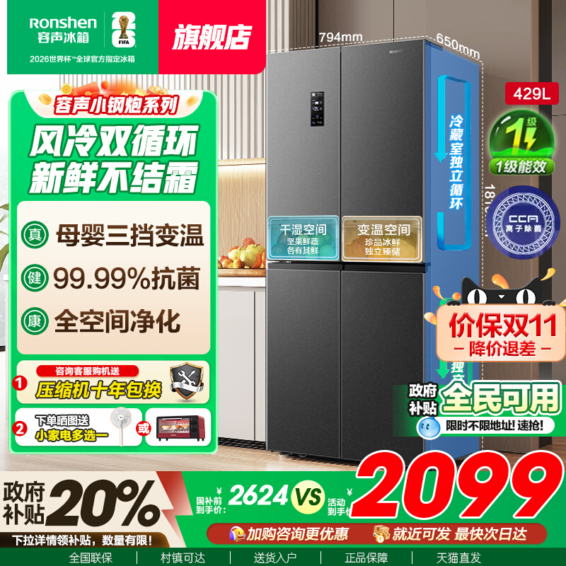 容声冰箱429L十字双开门无霜节能