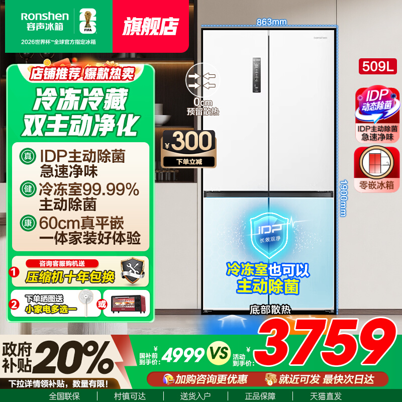 国补20%|容声509L升双净平嵌冰箱
