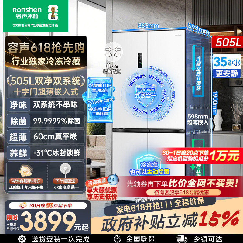容声方糖505L主动双净双系统十字门家用超薄嵌入式电冰箱白色正品