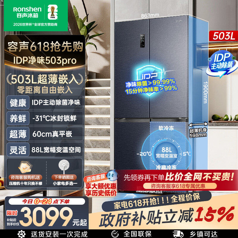 容声冰箱503pro升十字对开四门IDP净味一级家用超薄嵌入官方正品