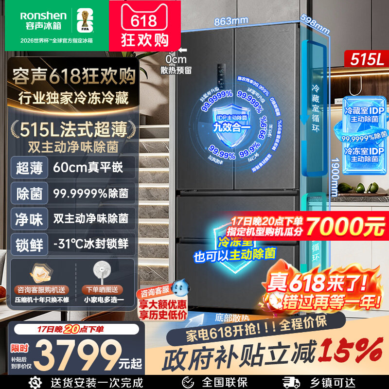 容声方糖515L主动双净双系统法式家用四开门超薄嵌入式电冰箱正品