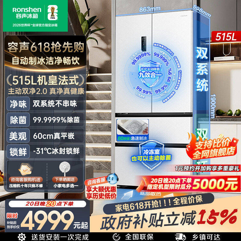 容声方糖机皇515L双净双系统自动制冰法式多门家用嵌入式冰箱无霜
