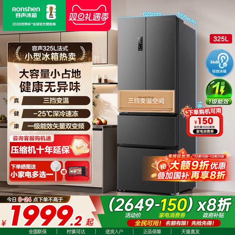 容声325L法式超薄一级能效冰箱