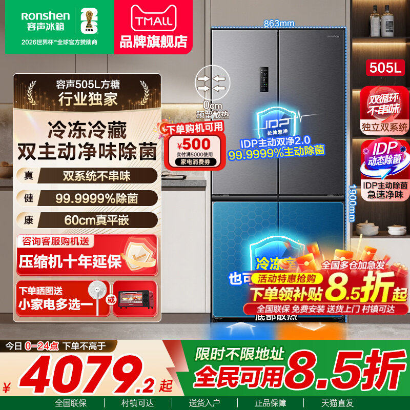 容声方糖505L主动双净双系统十字家用四开门超薄嵌入式电冰箱正品