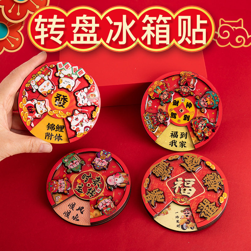 新年冰箱贴卡通财神爷转盘磁力贴国潮文创纪念品可爱招财猫磁吸贴,家居饰品,冰箱贴,淘宝优惠券,粉丝福利购,淘宝优惠卷