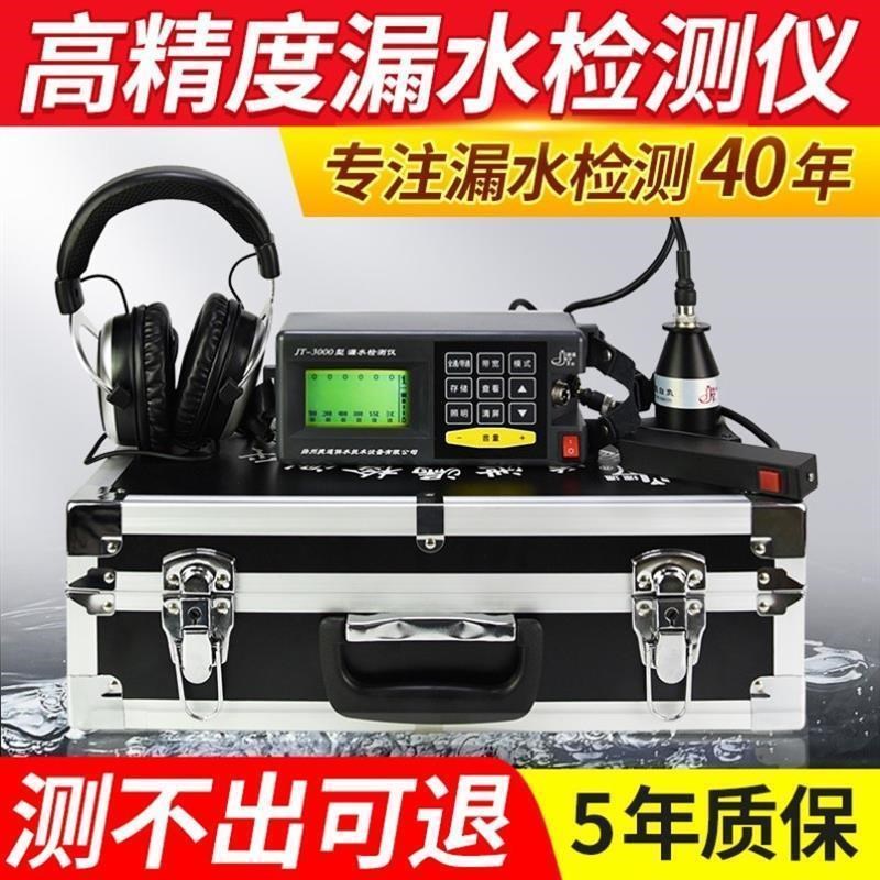 漏水探测仪漏水点检测仪查地暖自来水地下暗管道测漏水仪器高精度