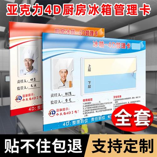 4d冰箱管理卡厨房冰箱存放标识卡4d厨房管理卡责任牌全套亚克力卫