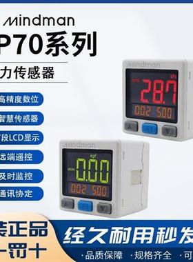 台湾金器Mindman压力传感器MP70C02/04F1数显压力表MP70V/MP70P