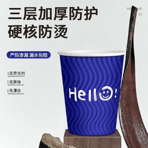 瓦楞纸杯加厚250ml一次性纸杯子