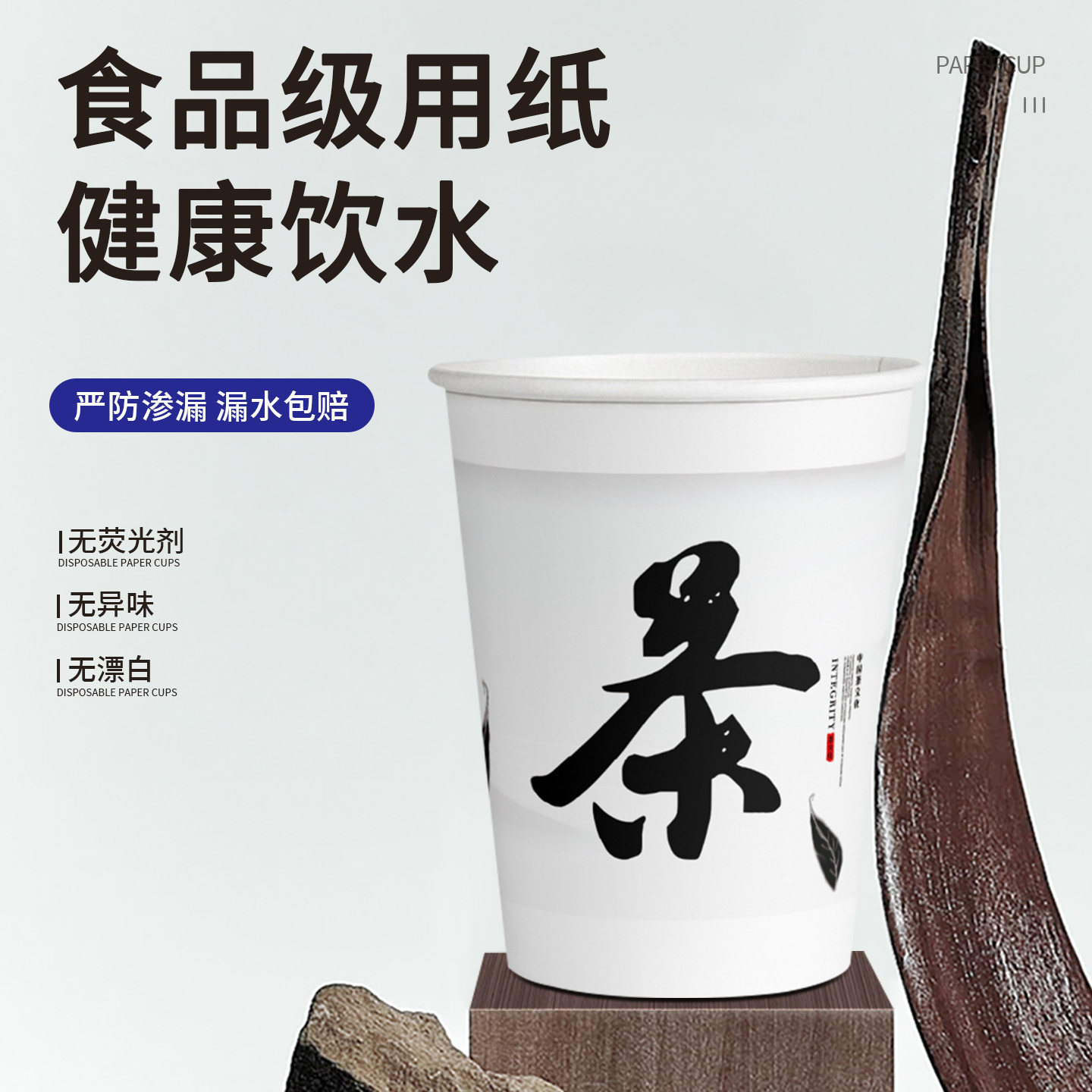 水天缘商务纸杯250ml加厚一次性