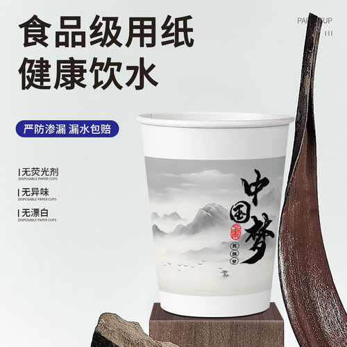 水天缘一次性纸杯中国梦国风加厚加硬家用整箱纸杯办公室喝茶水杯