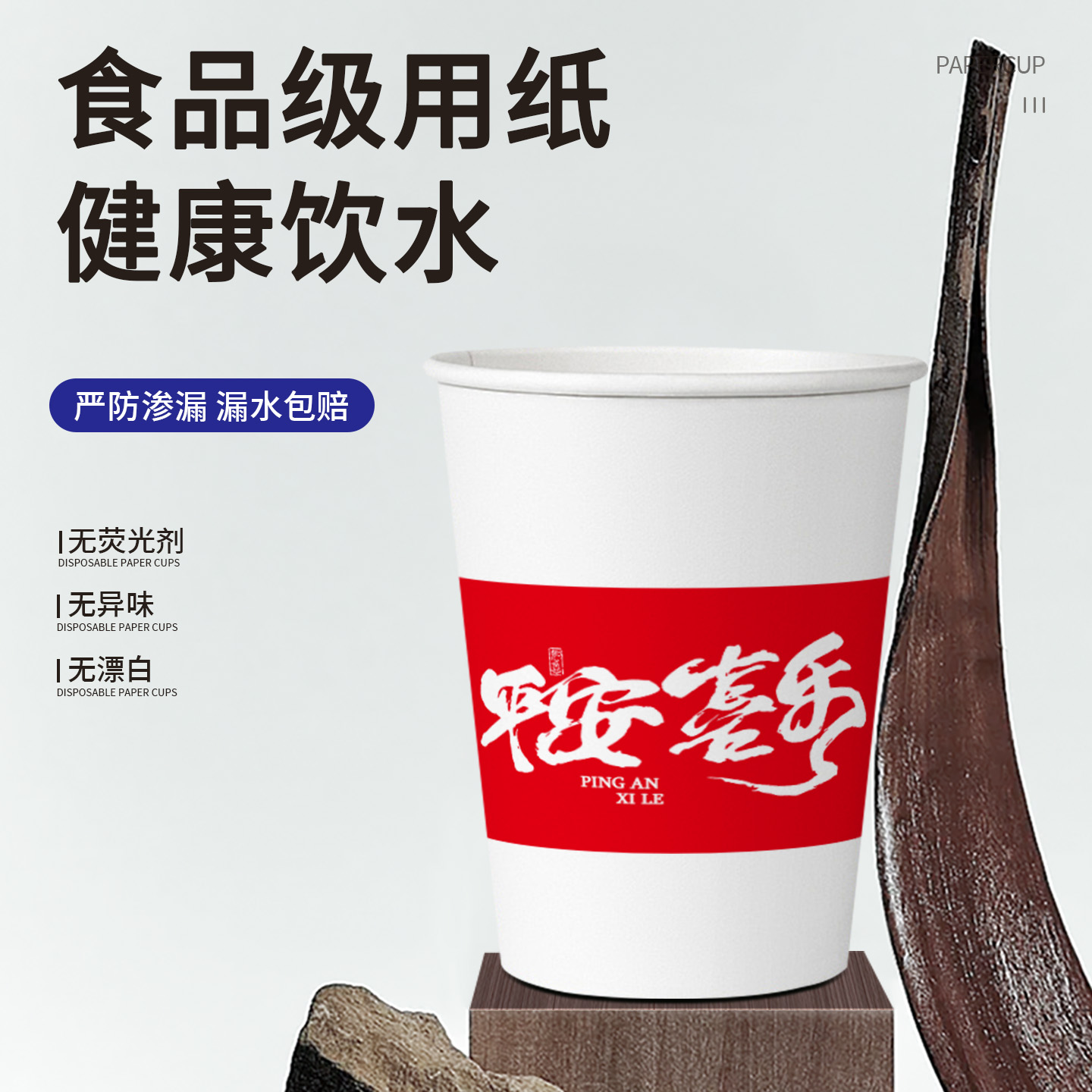 水天缘一次性纸杯平安喜乐家用加厚加硬纸杯可乐豆浆饮料纸杯包邮