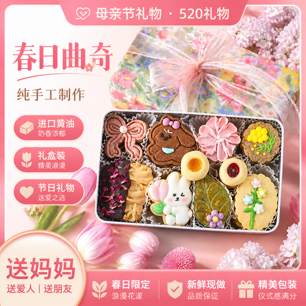 520节日礼物曲奇饼干礼盒巧克力纯手工制作零食爆款生日礼物女生