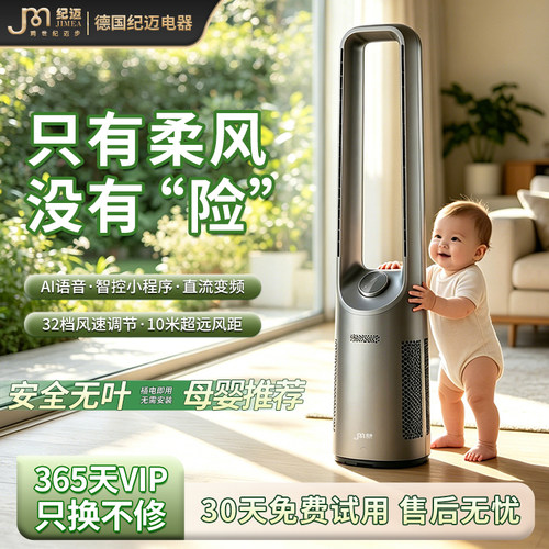 纪迈家用空调扇客厅卧室无叶风扇直流电风扇落地扇2026新款塔扇