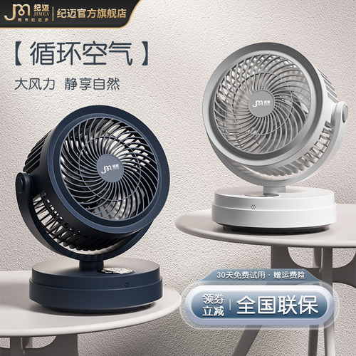 纪迈插电式摇头空气循环式