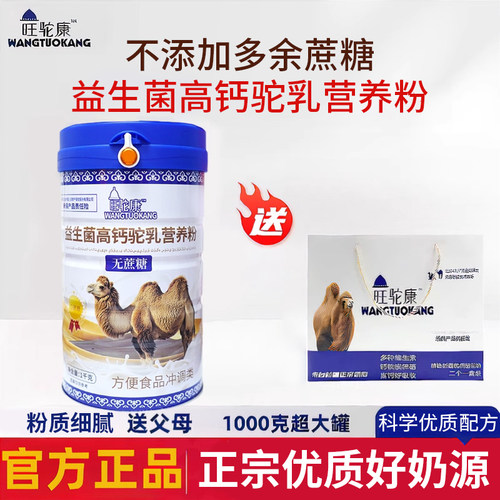 新疆高钙益生菌驼奶营养粉