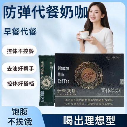 轻咔咔生酮防弹咖啡饱腹代餐奶咖健身运动好搭档低脂低卡速溶咖啡