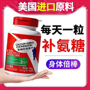 氨糖软骨素钙片官方旗舰店搭中老年氨基酸葡萄糖美国进口原料正品
