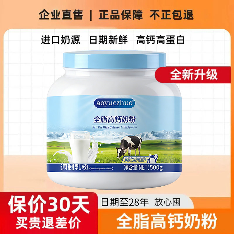 高钙奶粉官方正品店中老年成人全脂高钙奶粉无蔗糖脱脂牛奶粉速溶