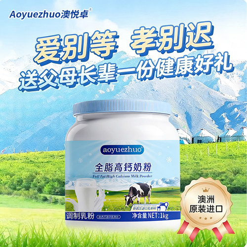 新西兰中老年人高钙牛奶粉