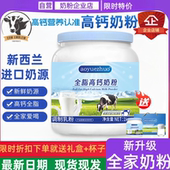 奶粉正品 自营 新西兰进口奶源中老年学生成人全脂高钙牛奶粉