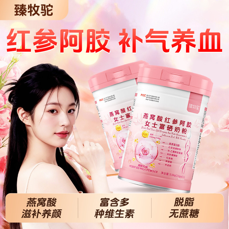 奶粉红参燕窝酸富硒女士奶粉阿胶补养气血高钙富含维生素官方正品,咖啡/麦片/冲饮,女士奶粉,淘宝优惠券,粉丝福利购,淘宝优惠卷