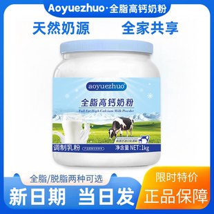 新西兰进口奶源全脂高钙奶粉学生成人不加蔗糖脱脂奶粉女士放心喝