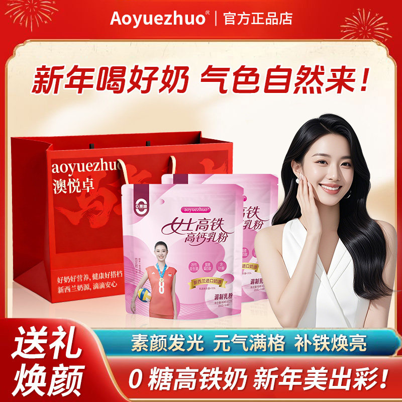 【年货礼盒装】奶粉正品女士高铁高钙高蛋白奶粉独立包装过节送人