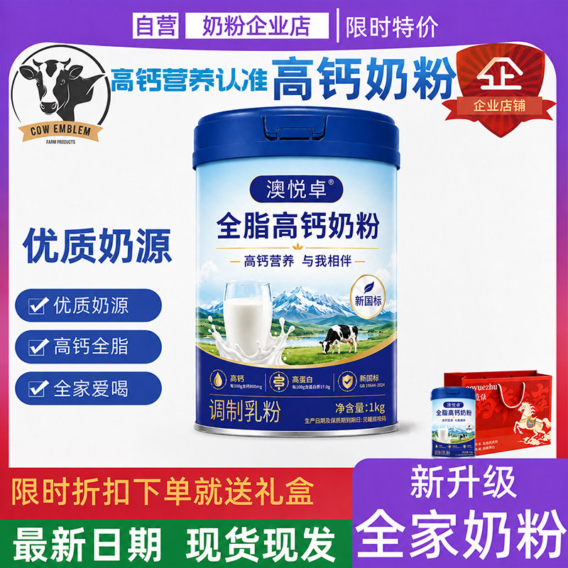 全脂高钙牛奶粉中老年成人学生营养高蛋白奶粉速溶冲饮官方正品