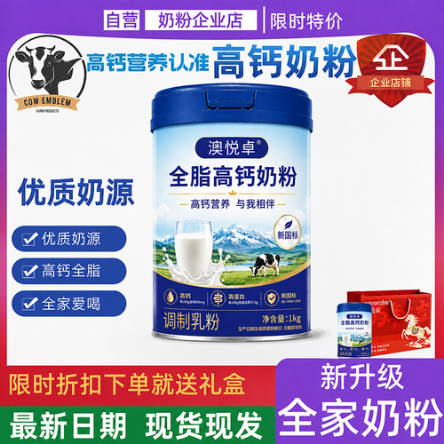 全脂高钙牛奶粉中老年成人学生营养高蛋白奶粉速溶冲饮官方正品