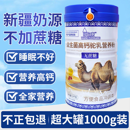 新疆正宗驼乳营养粉不加蔗糖