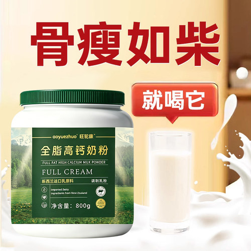 全新升级绿胖子全脂高钙奶粉