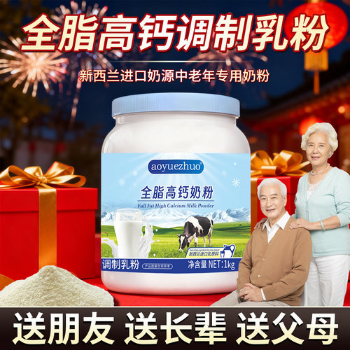 中老年高钙奶粉孝心礼盒装