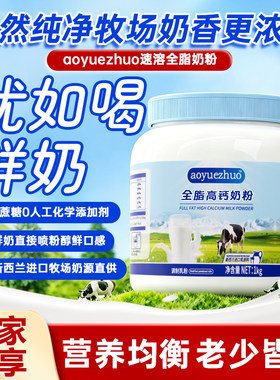 【新鲜奶源】高钙高蛋白奶粉