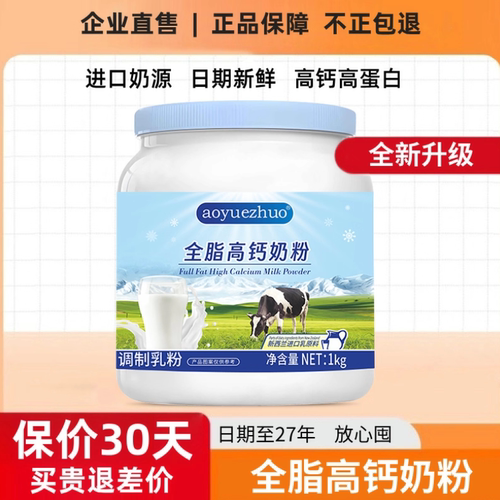 新西兰全脂高钙牛奶粉