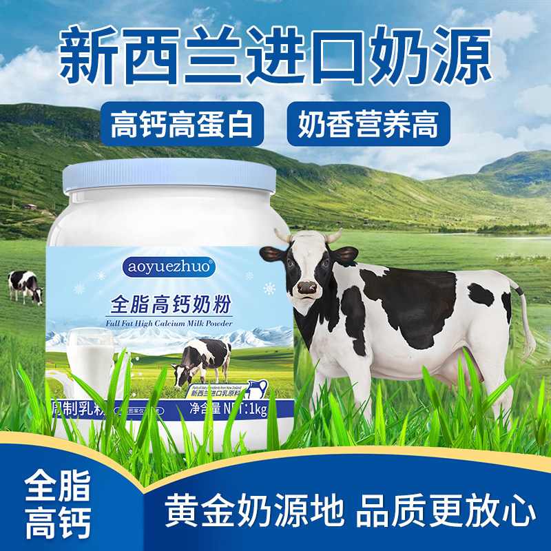新西兰进口黄金奶源全脂高钙牛奶粉天然营养无添加香精色素全家喝